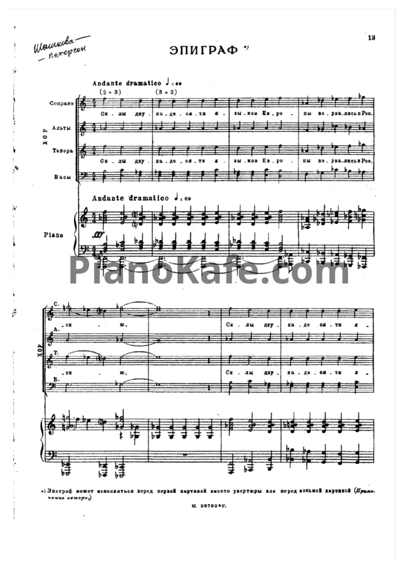 Ноты Сергей Прокофьев - Опера "Война и мир" (Op. 91) - PianoKafe.com