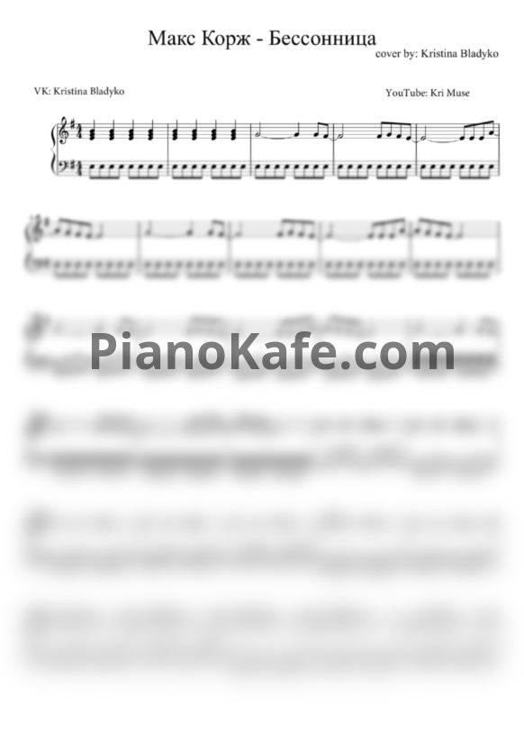 Ноты Макс Корж - Бессонница - PianoKafe.com