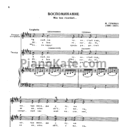 Ноты Михаил Глинка - Воспоминание - предпросмотр