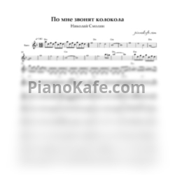 Ноты Николай Смолин - Колокола