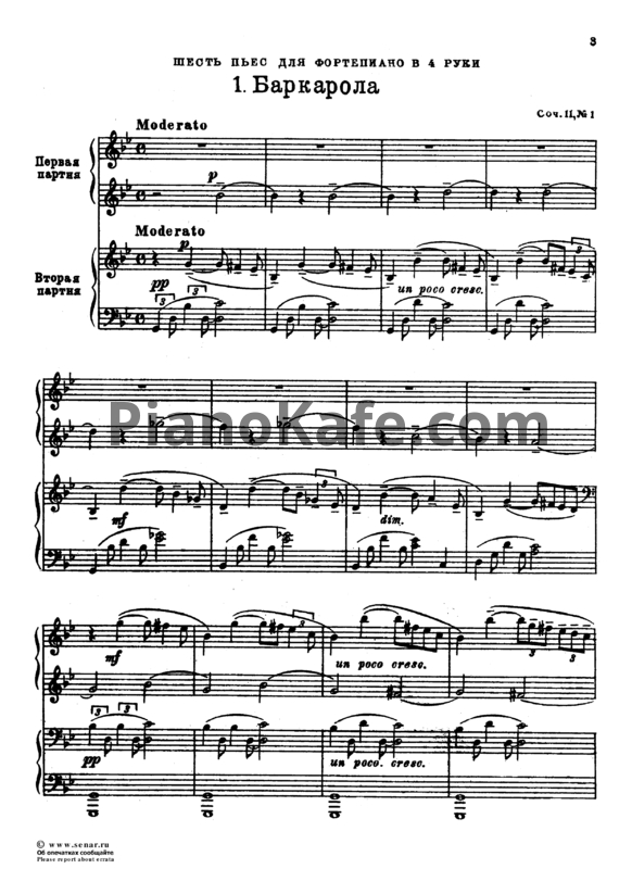 Ноты Сергей Рахманинов - Баркарола (Соч. 11, №1) для фортепиано в 4 руки - PianoKafe.com