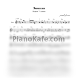 Ноты Вадим Усланов - Зиняя (Переложение для баяна)