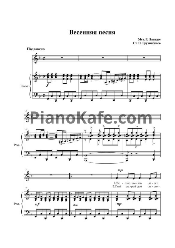 Ноты Р. Лагидзе - Весенняя песня - PianoKafe.com