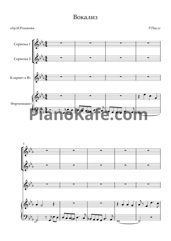 Ноты Раймонд Паулс - Вокализ (Партитура) - PianoKafe.com