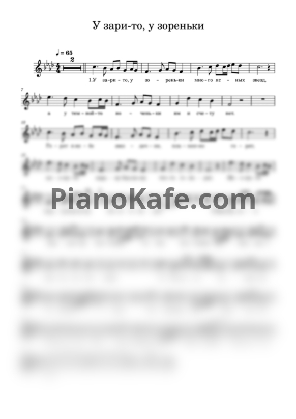 Ноты У зари-то, у зореньки (Вокальная партия) - PianoKafe.com