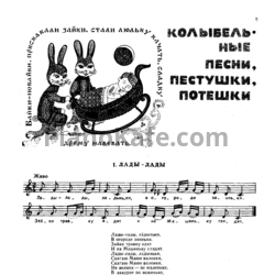 Ноты Жаворонушки. Выпуск 5