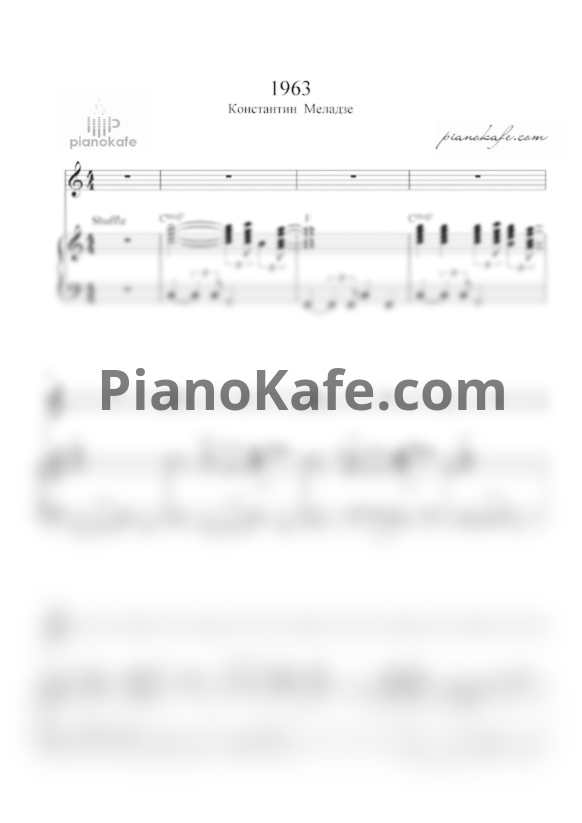 Ноты Константин Меладзе - 1963 - PianoKafe.com