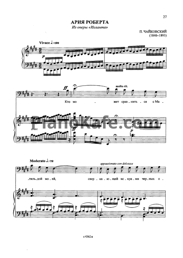 Ноты П. Чайковский - Ария Роберта - PianoKafe.com