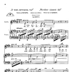 Ноты Антон Аренский - О чем мечтаешь ты? - предпросмотр