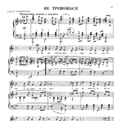 Ноты Анатолий Новиков - Не тревожься - предпросмотр