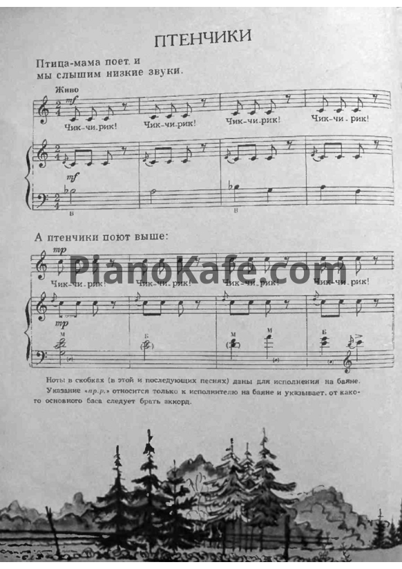 Ноты Н. Ветлугина - Музыкальный букварь (1968) - PianoKafe.com