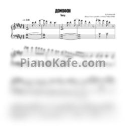 Ноты Terry - Домофон - предпросмотр