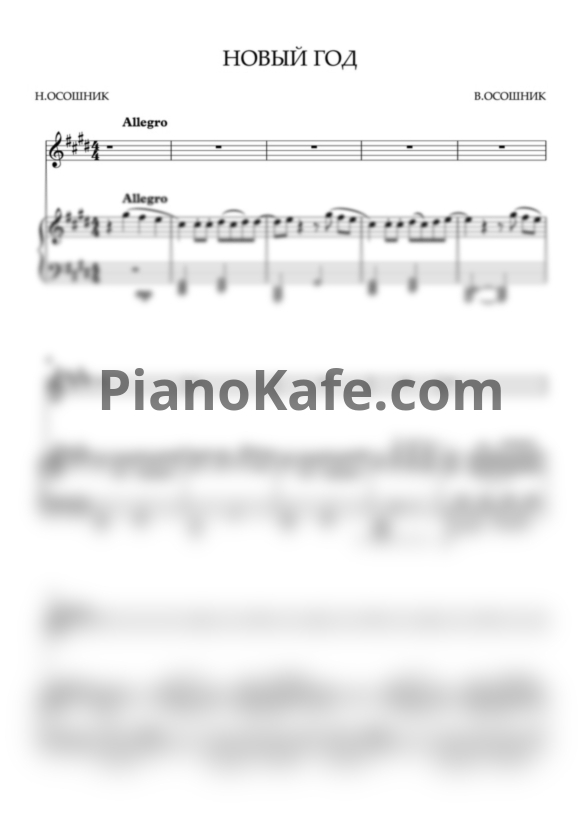 Ноты Волшебники двора - Новый год - PianoKafe.com