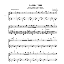 Ноты М. Акулян - Вариации на тему музыки В. Богатырёва - предпросмотр