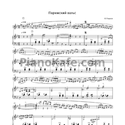 Ноты Ю. Пешков - Парижский вальс