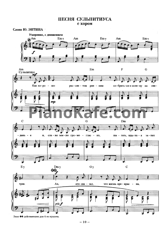 Ноты Евгений Крылатов - Песня Сульпитиуса (с хором) - PianoKafe.com