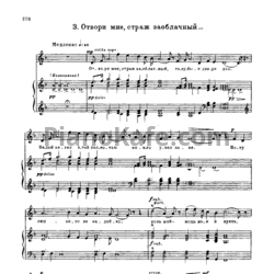 Ноты Георгий Свиридов - Отвори мне, страж заоблачный - предпросмотр