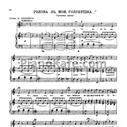 Ноты Александр Алябьев - Голова ль моя, головушка (Русская песня) - предпросмотр