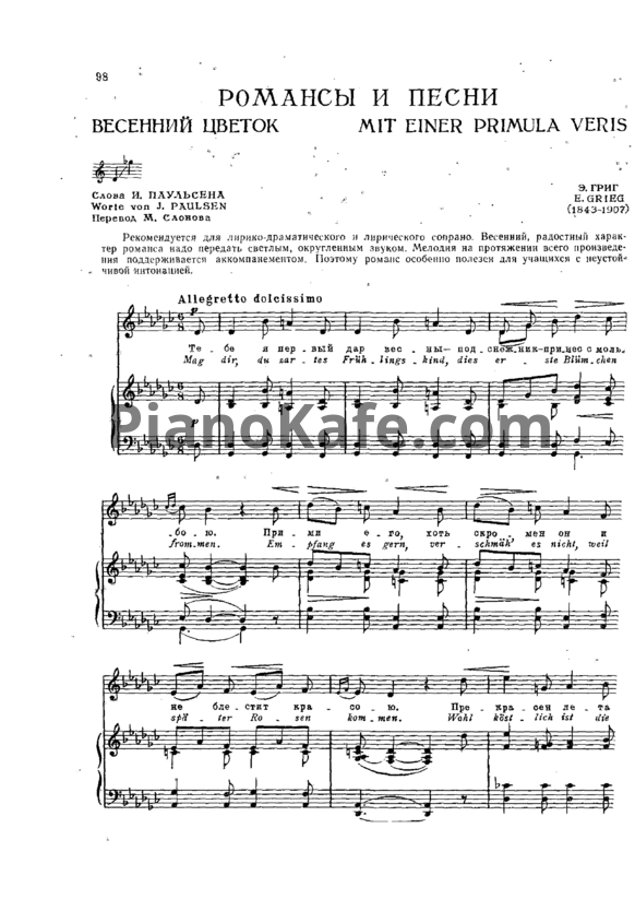 Ноты Эдвард Григ - Весенний цветок - PianoKafe.com