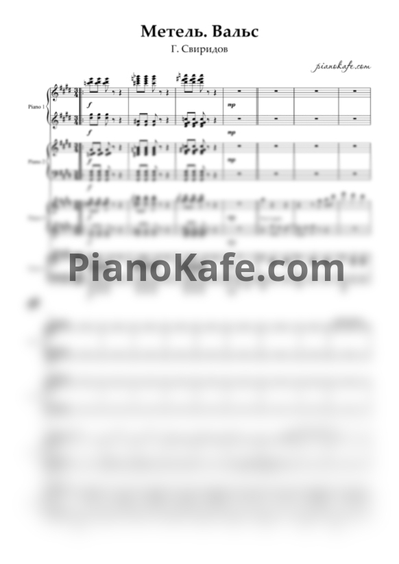 Ноты Георгий Свиридов - Метель. Вальс (для 2 фортепиано в 8 рук) - PianoKafe.com