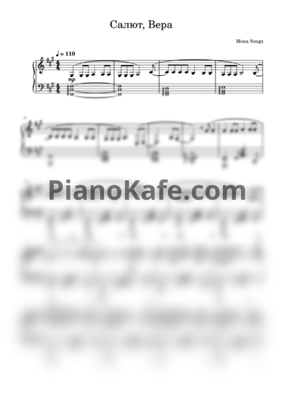 Ноты Mona Songz - Салют, Вера (Переложение А. Скутина) - PianoKafe.com