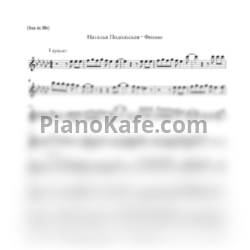 Ноты Наталья Подольская - Феникс (Переложение для саксофона) - предпросмотр