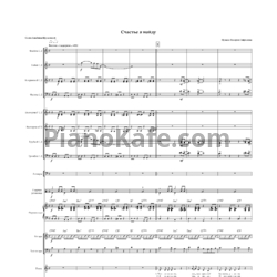 Ноты Валерий Гаврилин - Счастье я найду (Партитура и голоса) - предпросмотр