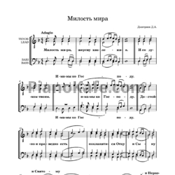 Ноты Хор Ставропольской духовной семинарии - Милость мира №1 (Хоровая партитура)