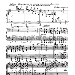 Ноты Н. Дремлюга - Парафраз на тему веснянки Лисенка "А вже весна-красна" - предпросмотр