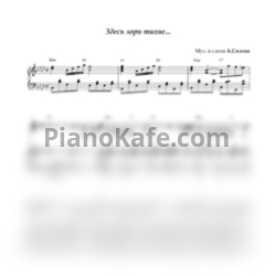 Ноты Анна Сизова - Здесь зори тихие - предпросмотр