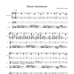 Ноты Дмитрий Соловьев - Хвала Ануннакам - предпросмотр