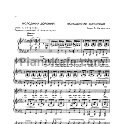 Ноты И. Шамо - Молодежная дорожная - предпросмотр