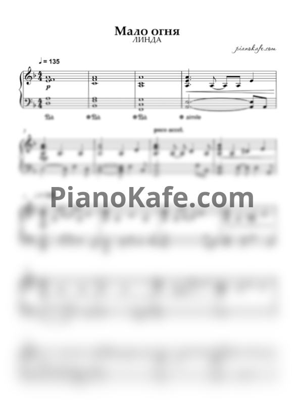 Ноты Линда - Мало огня (Piano cover) - PianoKafe.com