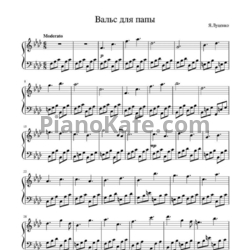 Ноты Я. Луценко - Вальс для папы - предпросмотр