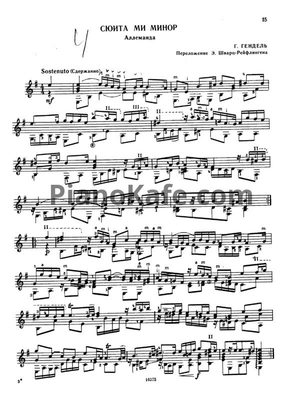 Ноты Георг Гендель - Сюита ми минор (для скрипки) - PianoKafe.com