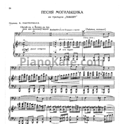 Ноты Георгий Свиридов - Песня могильщика - предпросмотр