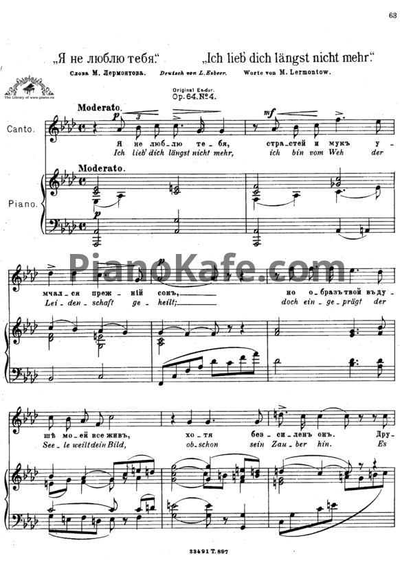 Ноты Антон Аренский - Я не люблю тебя (Op. 64, №4) - PianoKafe.com