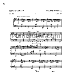 Ноты Сергей Прокофьев - Соната №6 ля мажор (Op. 82) - предпросмотр