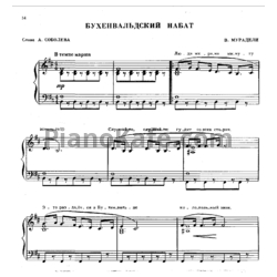 Ноты Муслим Магомаев - Бухенвальдский набат - предпросмотр