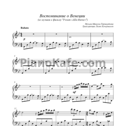 Ноты Микаэл Таривердиев - Воспоминание о Венеции - предпросмотр