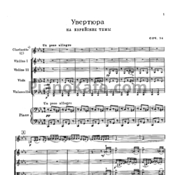 Ноты Сергей Прокофьев - Увертюра на еврейские темы (Соч. 34) - предпросмотр