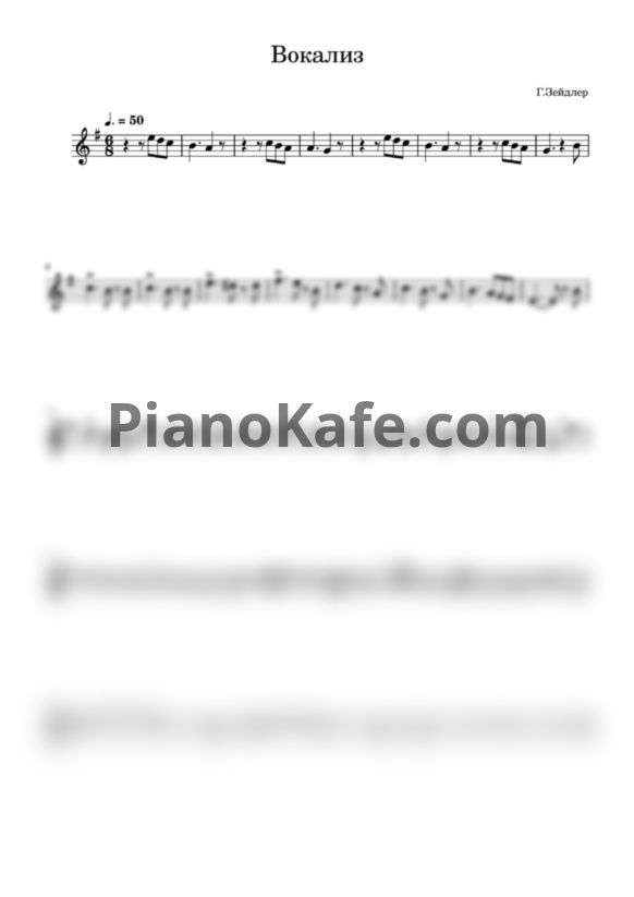 Ноты Гаэтано Зейдлер - Вокализ (Вокальная партия) - PianoKafe.com