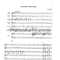 Ноты В. Грудин - Озорные наигрыши (Партитура)