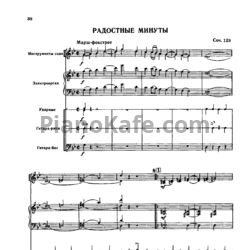 Ноты Виктор Купревич - Радостные минуты (Соч. 129) - предпросмотр