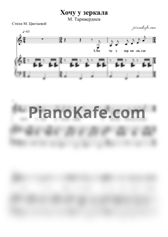 Ноты Алла Пугачёва - У зеркала - PianoKafe.com