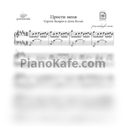 Ноты Дима Билан и Сергей Лазарев - Прости меня (Piano cover) - предпросмотр