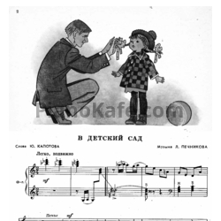 Ноты Гусельки. Выпуск №74 - предпросмотр