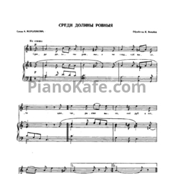 Ноты К. Вильбоа - Среди долины ровныя (Обработка русской народной песни) - предпросмотр