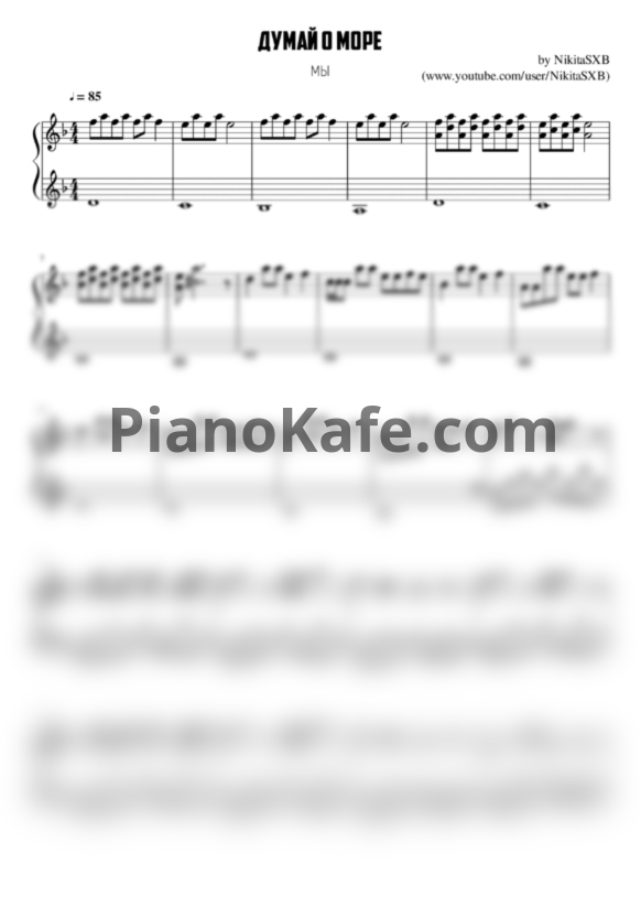 Ноты Мы - Думай о море - PianoKafe.com