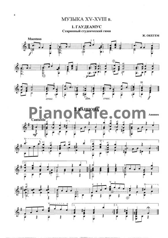 Ноты Золотой репертуар гитариста (Книга нот) - PianoKafe.com